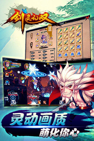 剑灵无双Ⅱ手游v1.3.3截图2