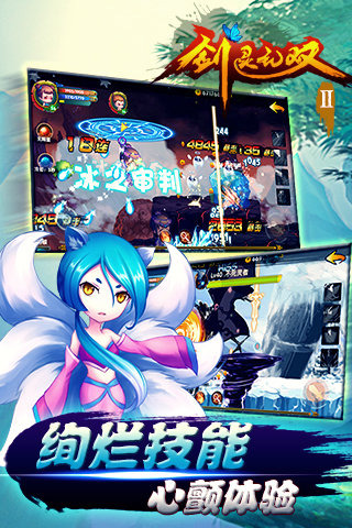 剑灵无双Ⅱ手游v1.3.3截图3