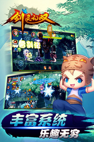 剑灵无双Ⅱ手游v1.3.3截图4