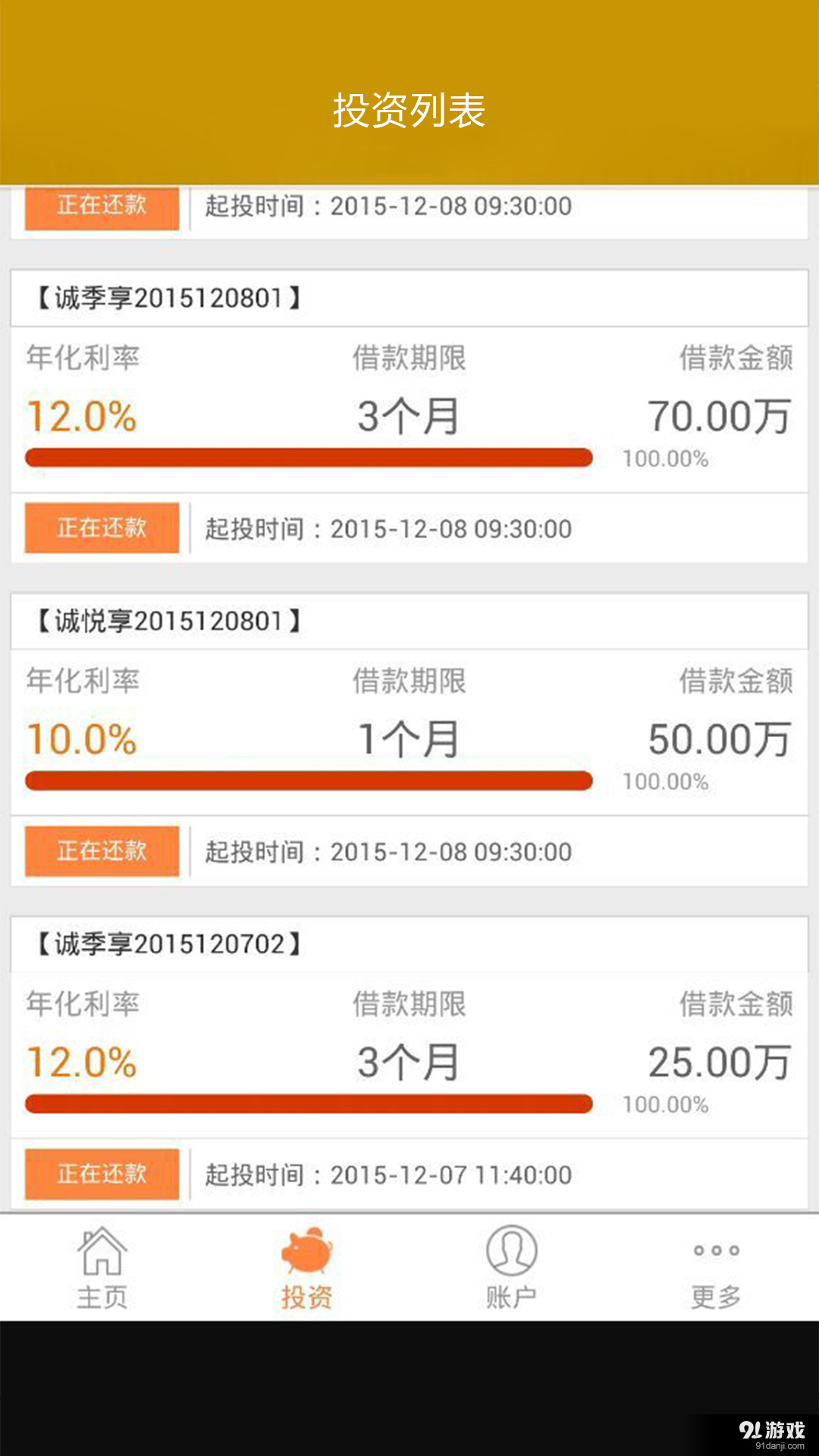 渝金所金融v1.8.7截图4