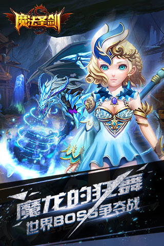 魔法圣剑手游v1.4.02.7截图1