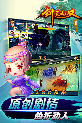 剑灵无双Ⅱ手游v1.3.3截图5