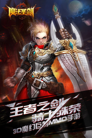 魔法圣剑手游v1.4.02.7截图5