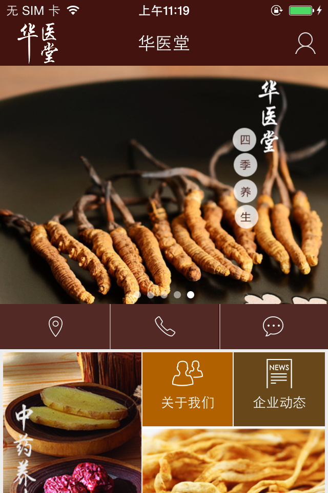 华医堂v1.3.3截图1