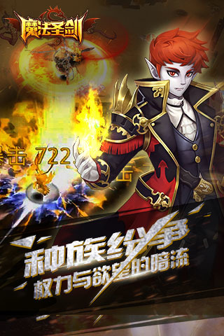 魔法圣剑手游v1.4.02.7截图4