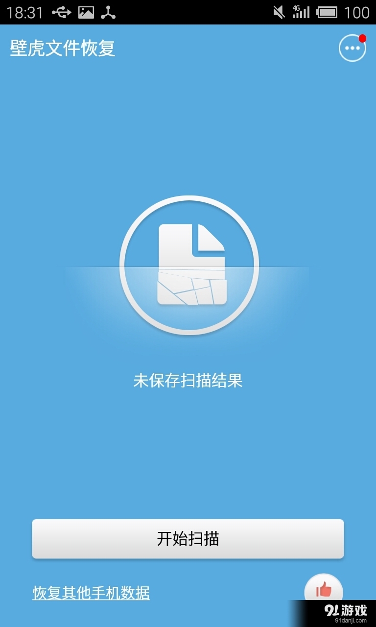 壁虎文件恢复v1.3.10截图2