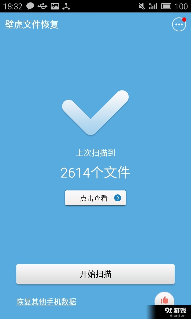 壁虎文件恢复v1.3.10截图5