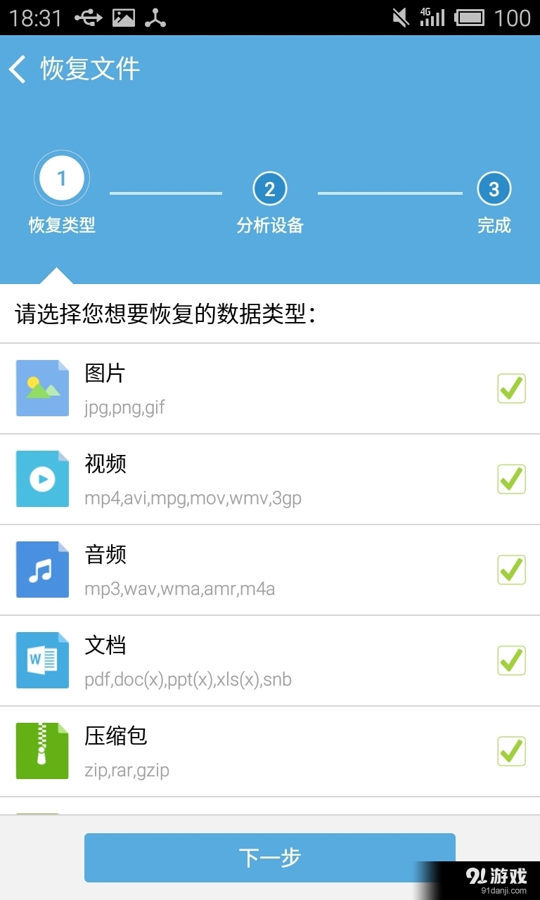 壁虎文件恢复v1.3.10截图3