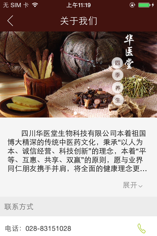 华医堂v1.3.3截图3