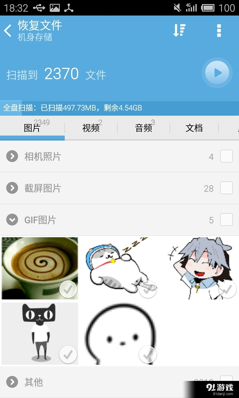 壁虎文件恢复v1.3.10截图4