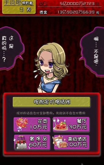 牛郎店的危险世界汉化版v1.3.6截图4