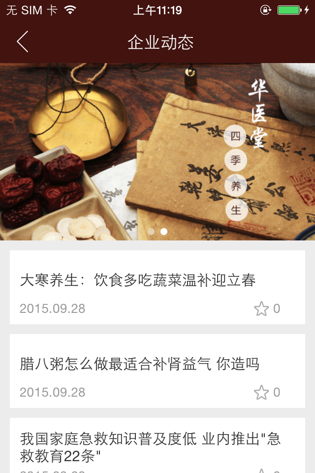 华医堂v1.3.3截图4