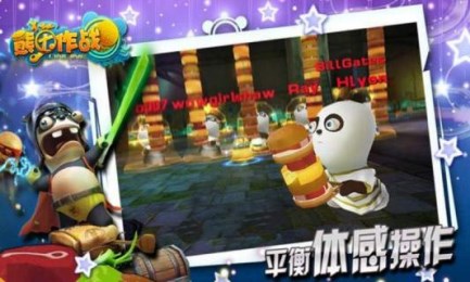 熊猫大作战v1.3.4截图1