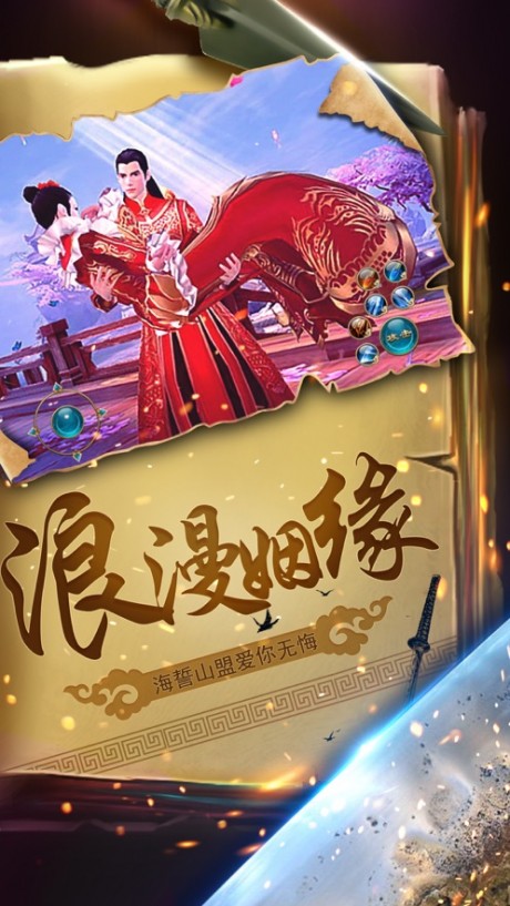 山海剑玄录v1.12截图1