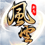 风云血战江湖v6.3.0.9