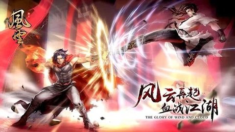 风云血战江湖v6.3.0.9截图2
