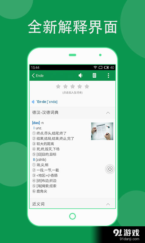 德语助手v7.15.10截图2