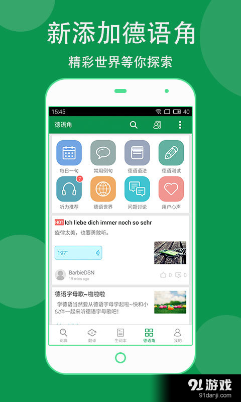 德语助手v7.15.10截图5