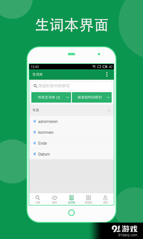 德语助手v7.15.10截图4