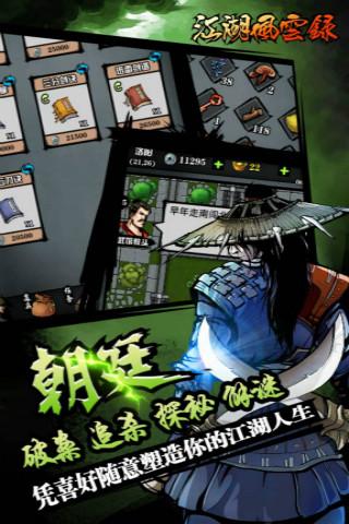 江湖风云录v4.64截图1
