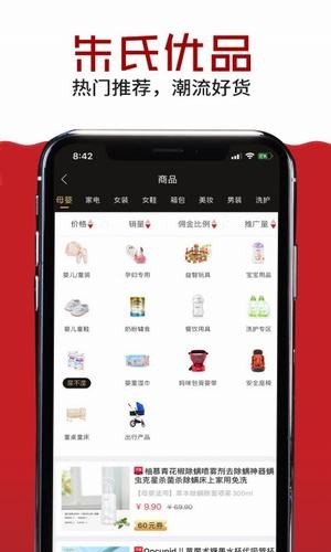 朱氏优品v2.6.6截图2