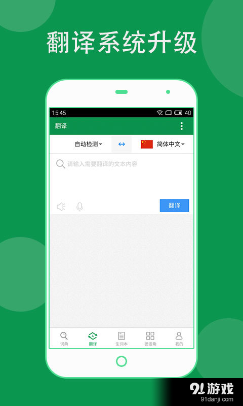 德语助手v7.15.10截图3