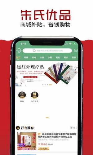 朱氏优品v2.6.6截图1