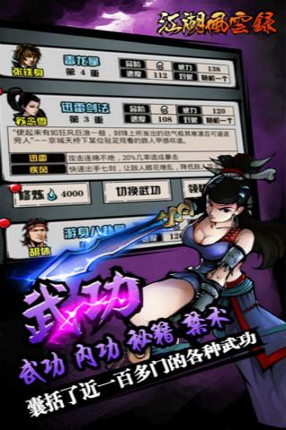 江湖风云录v4.64截图4