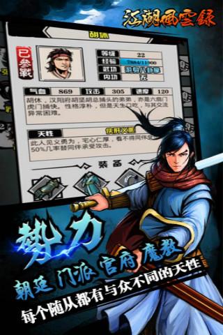 江湖风云录v4.64截图3