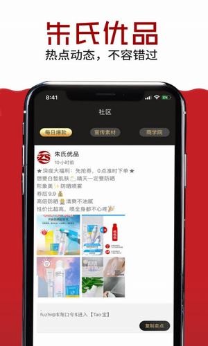 朱氏优品v2.6.6截图3