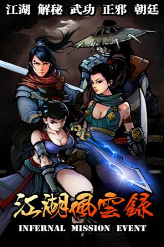 江湖风云录v4.64截图5