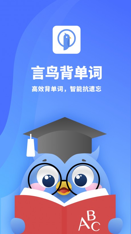 言鸟背单词v1.3.4截图1