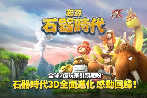 石器时代:起源v1.3.4截图5
