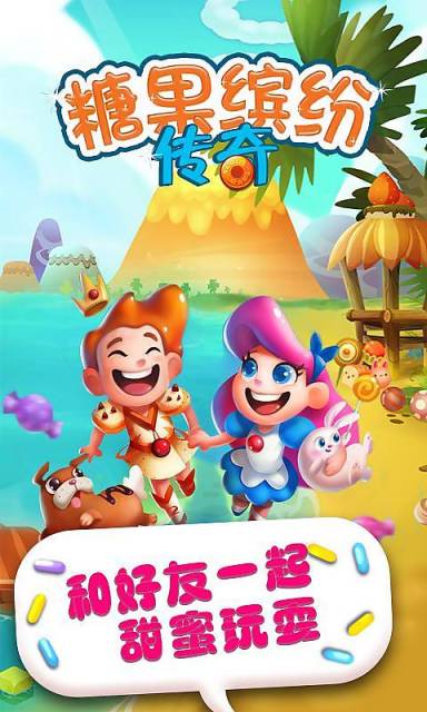 糖果缤纷传奇v1.4截图2