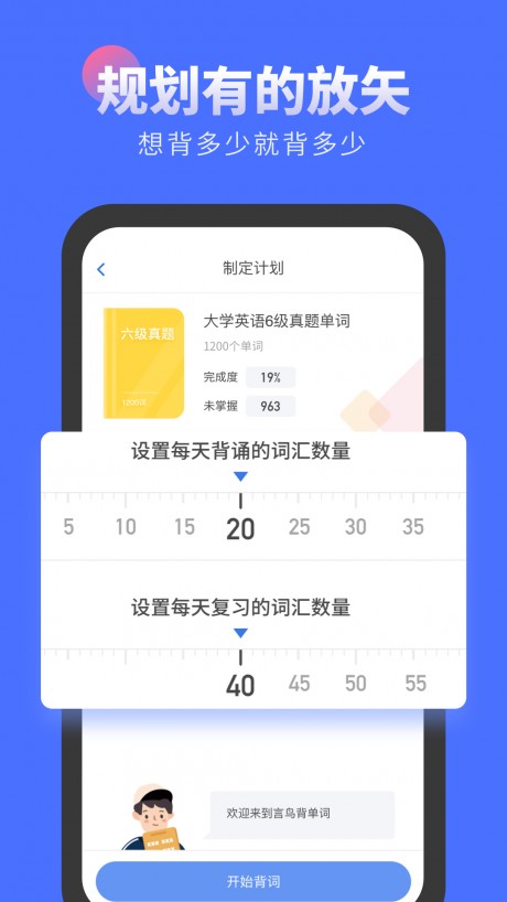 言鸟背单词v1.3.4截图4