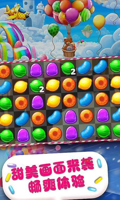 糖果缤纷传奇v1.4截图3