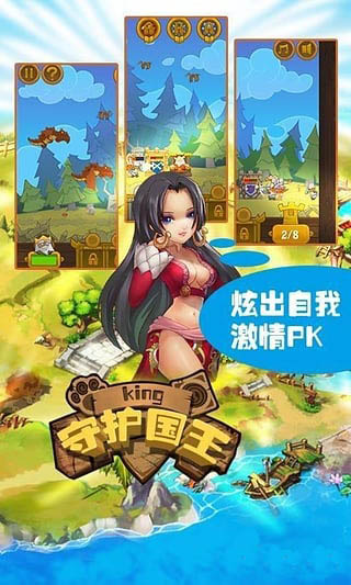 守护国王v1.19截图4