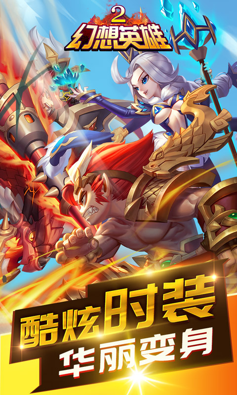 幻想英雄2BT版v1.2.5截图3