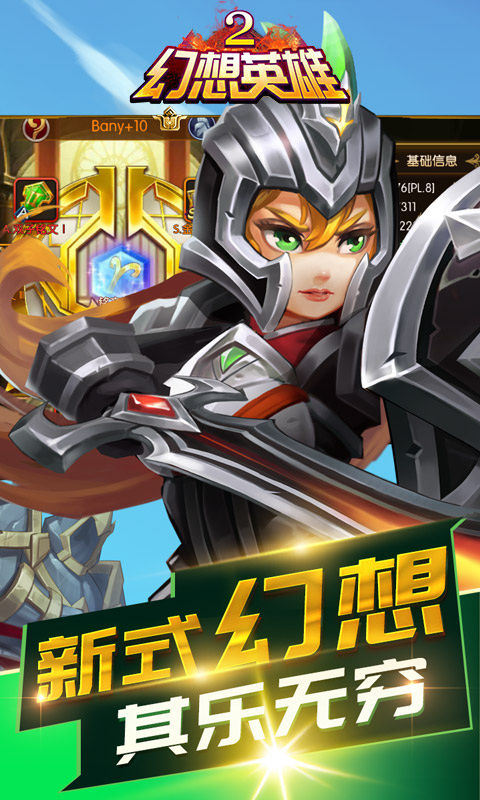 幻想英雄2BT版v1.2.5截图2