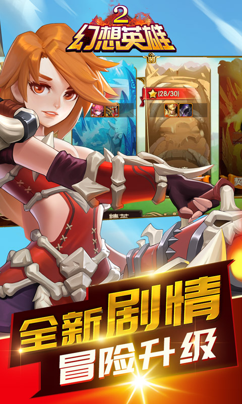 幻想英雄2BT版v1.2.5截图4