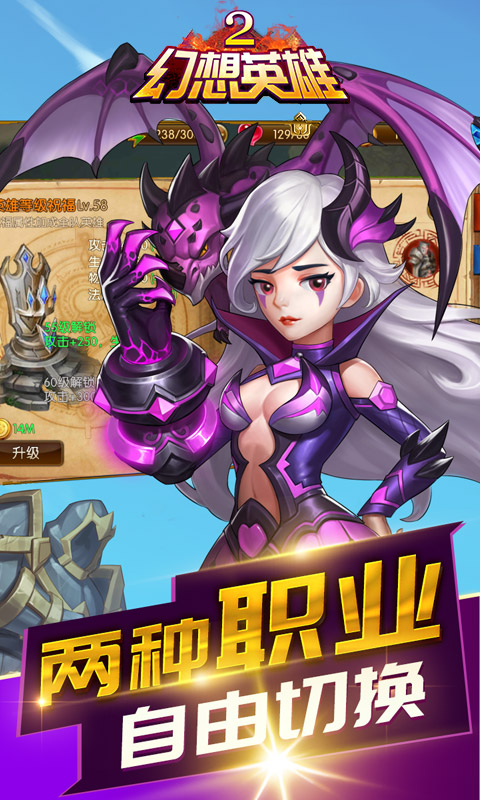幻想英雄2BT版v1.2.5截图1