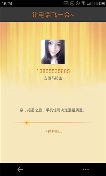 淘电话vv1.7.3截图2