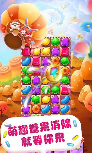 糖果缤纷传奇v1.4截图4