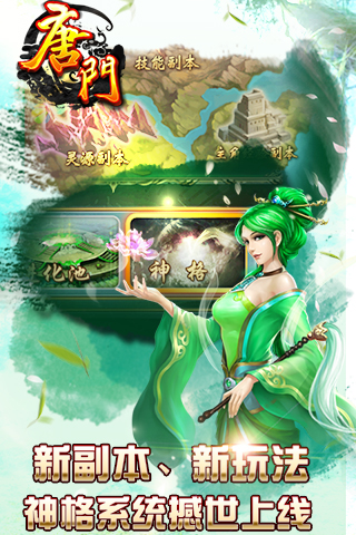 新唐门世界安卓v4.0.12截图2