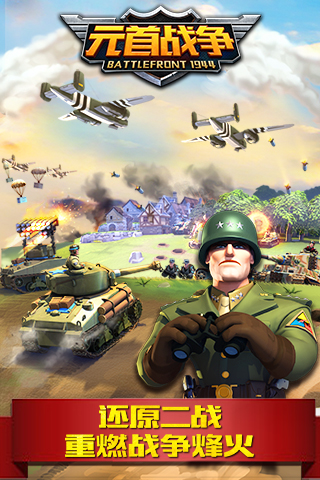 元首战争v0.12.6.5截图1