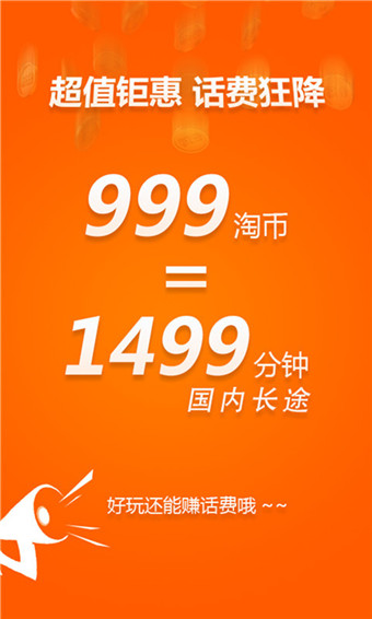 淘电话vv1.7.3截图3