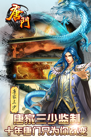 新唐门世界安卓v4.0.12截图5