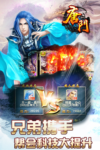 新唐门世界安卓v4.0.12截图4