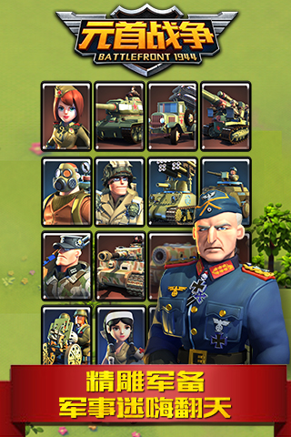 元首战争v0.12.6.5截图2