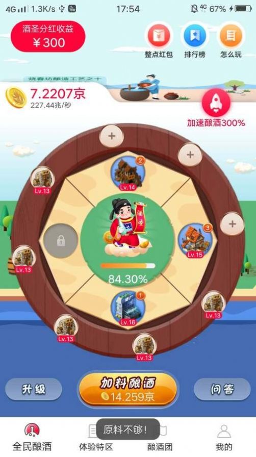 全民酿酒红包版v3.3.4截图1